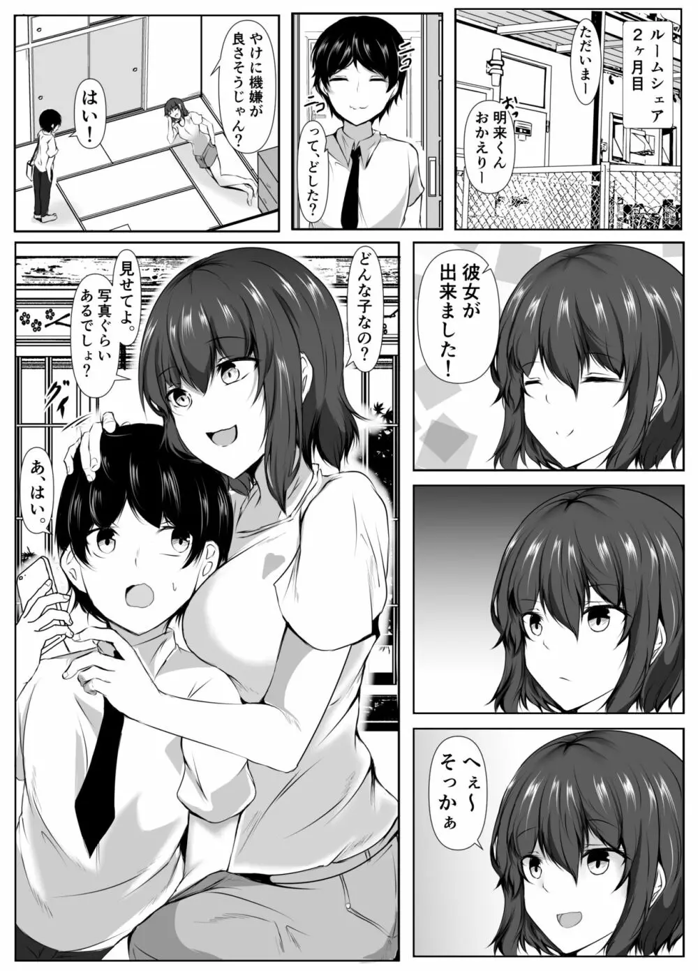 六畳一間のルームシェア ~エッチなお姉さんと甘々生活~ - page16