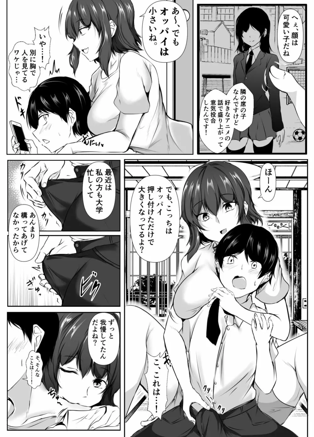 六畳一間のルームシェア ~エッチなお姉さんと甘々生活~ - page17