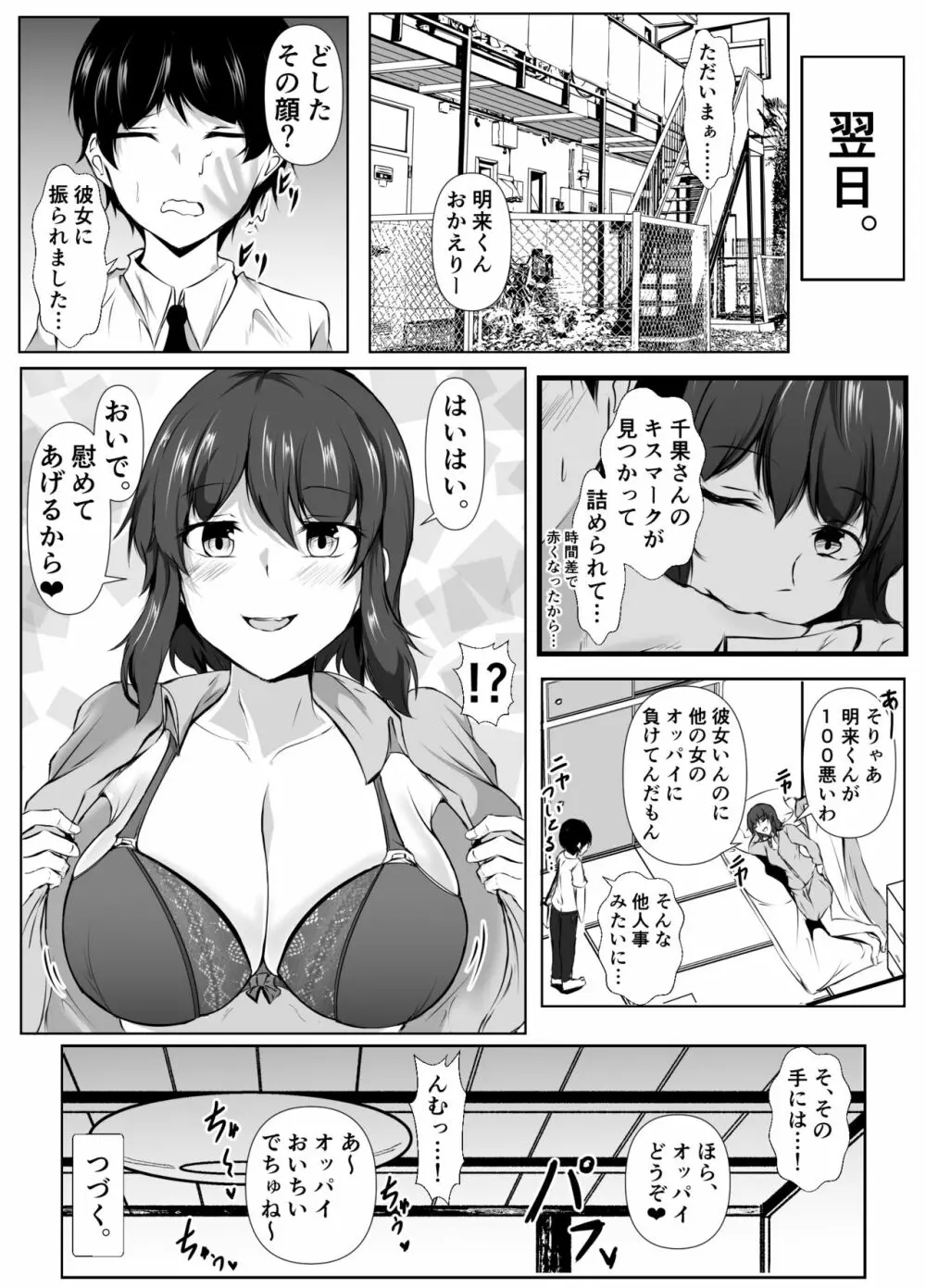 六畳一間のルームシェア ~エッチなお姉さんと甘々生活~ - page22