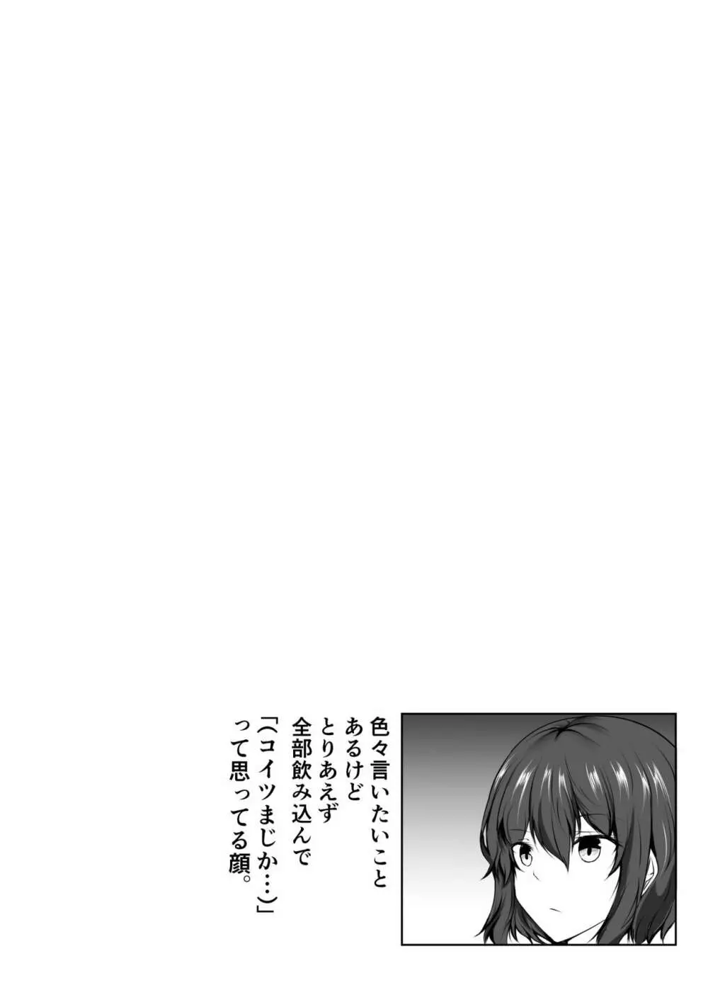 六畳一間のルームシェア ~エッチなお姉さんと甘々生活~ - page23