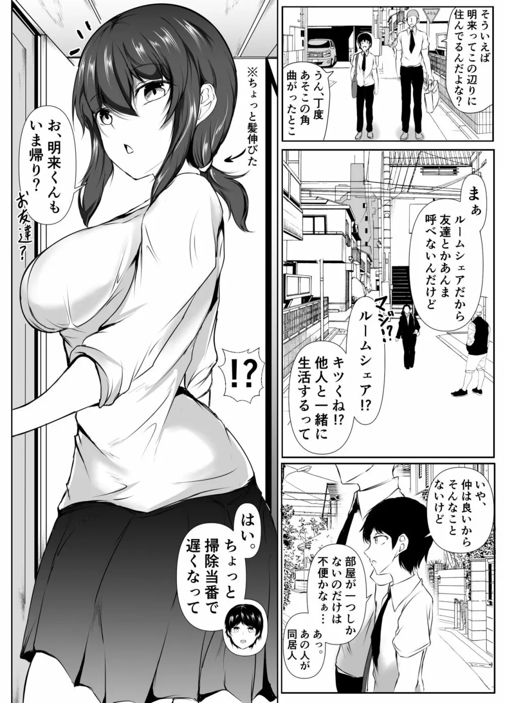 六畳一間のルームシェア ~エッチなお姉さんと甘々生活~ - page24