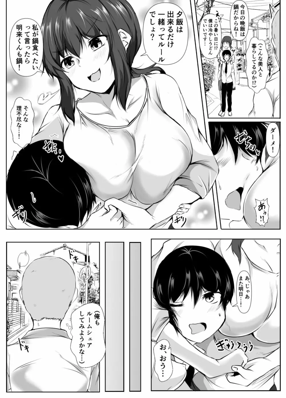 六畳一間のルームシェア ~エッチなお姉さんと甘々生活~ - page25