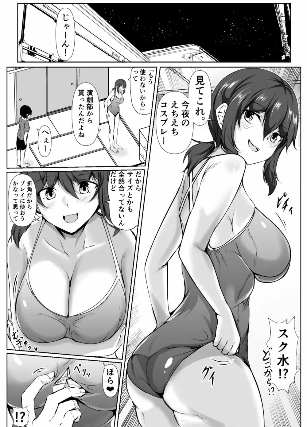 六畳一間のルームシェア ~エッチなお姉さんと甘々生活~ - page31