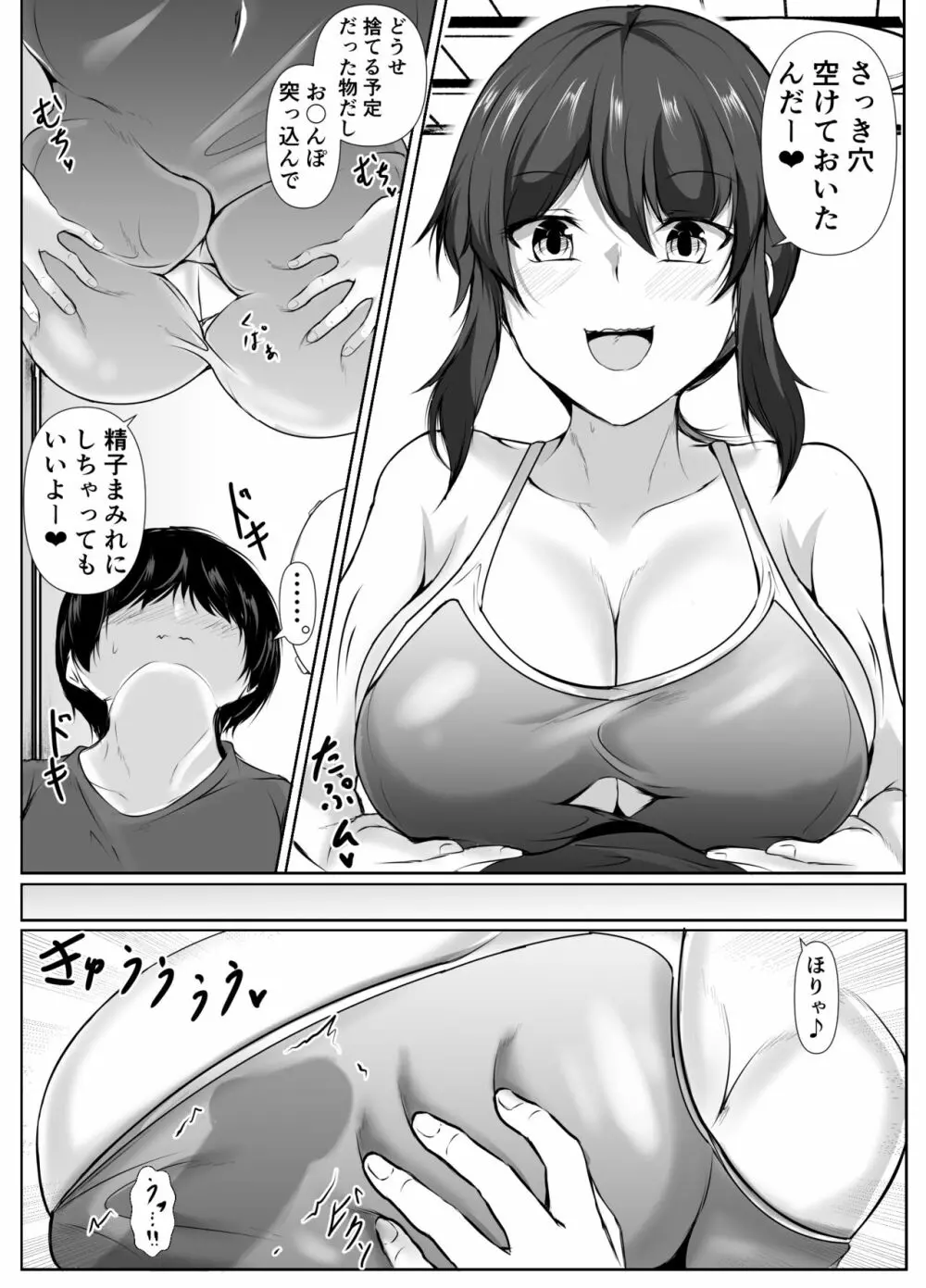 六畳一間のルームシェア ~エッチなお姉さんと甘々生活~ - page32