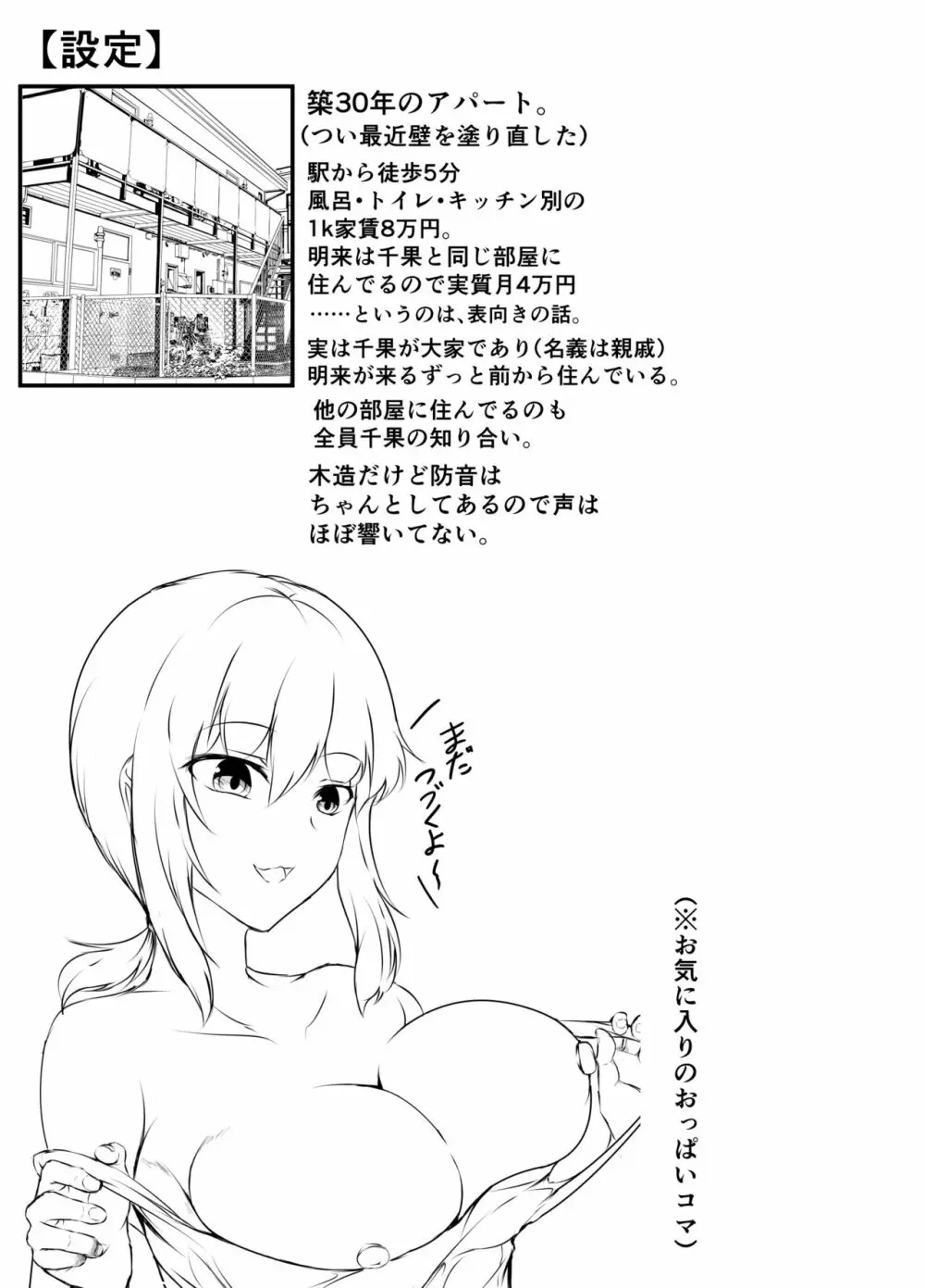 六畳一間のルームシェア ~エッチなお姉さんと甘々生活~ - page41