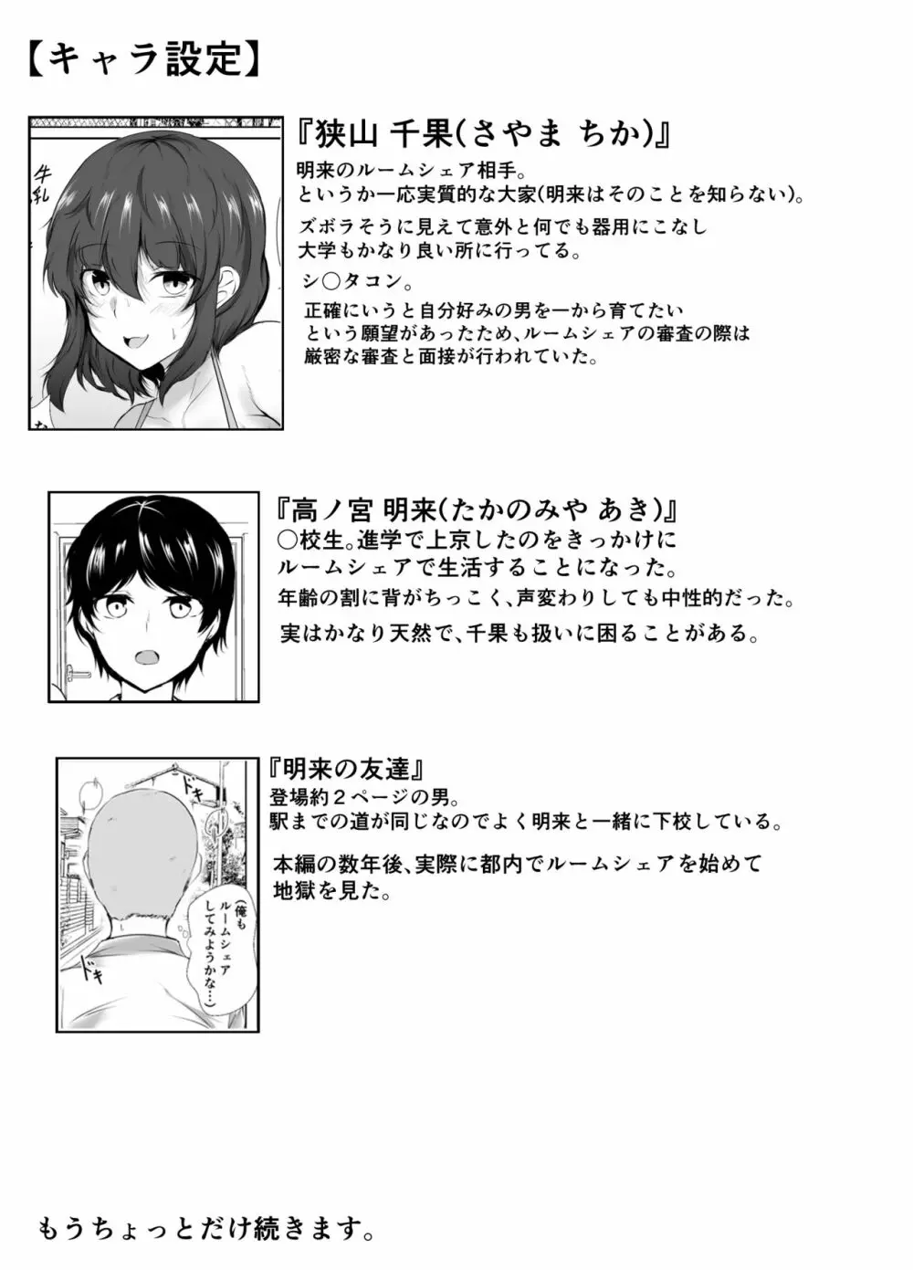 六畳一間のルームシェア ~エッチなお姉さんと甘々生活~ - page53