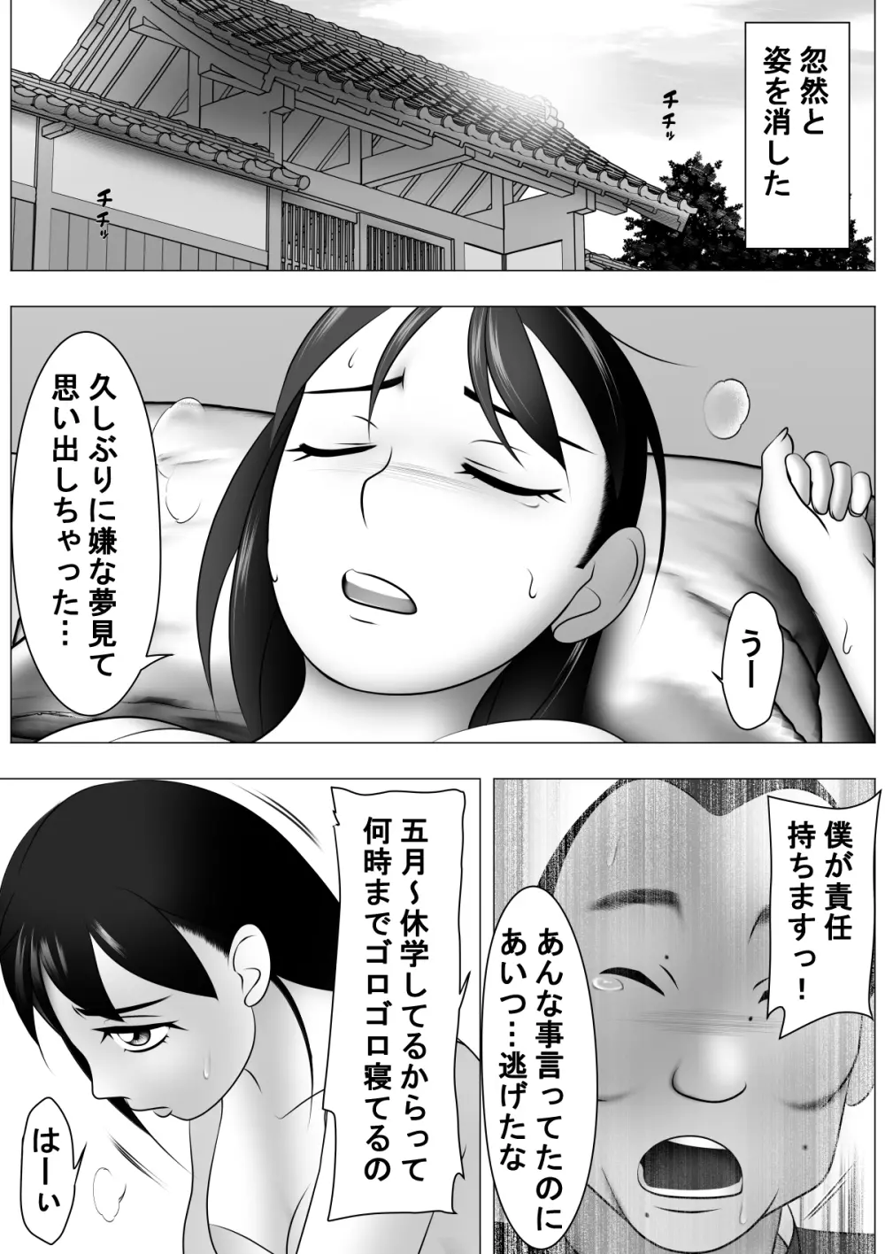 ボテ腹だよ!五月ちゃん - page14