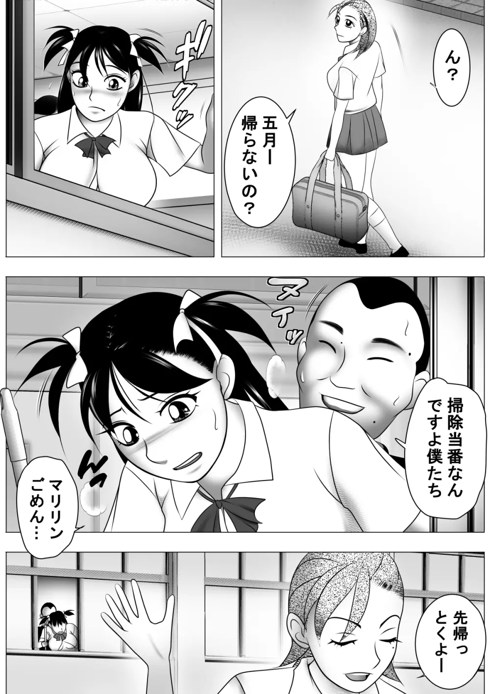 ボテ腹だよ!五月ちゃん - page2