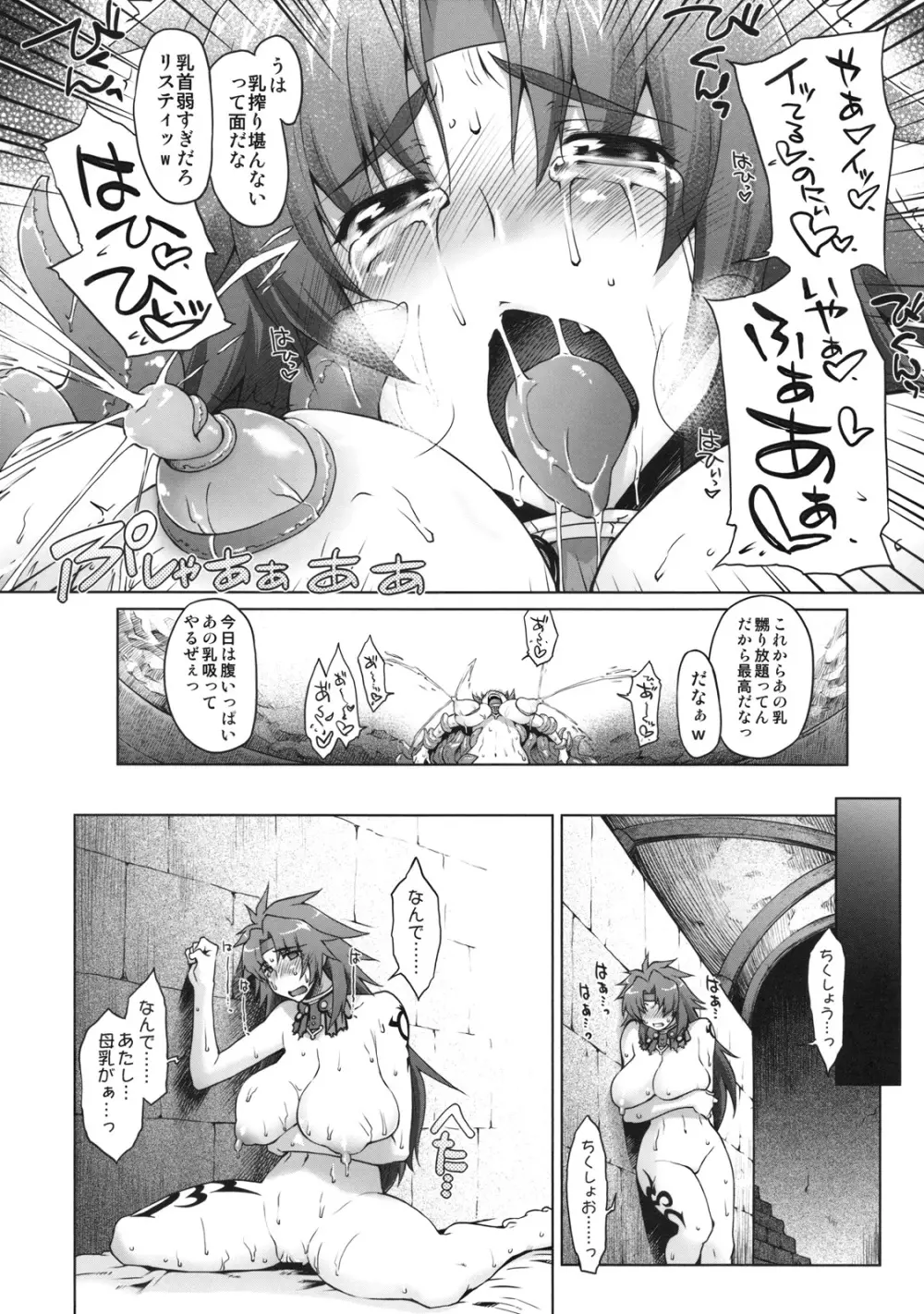 雌牛義賊～リス輪アフター～ - page15