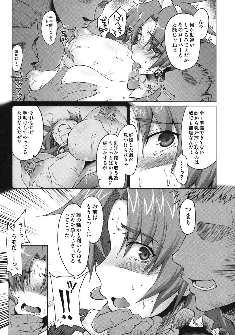 雌牛義賊～リス輪アフター～ - page26