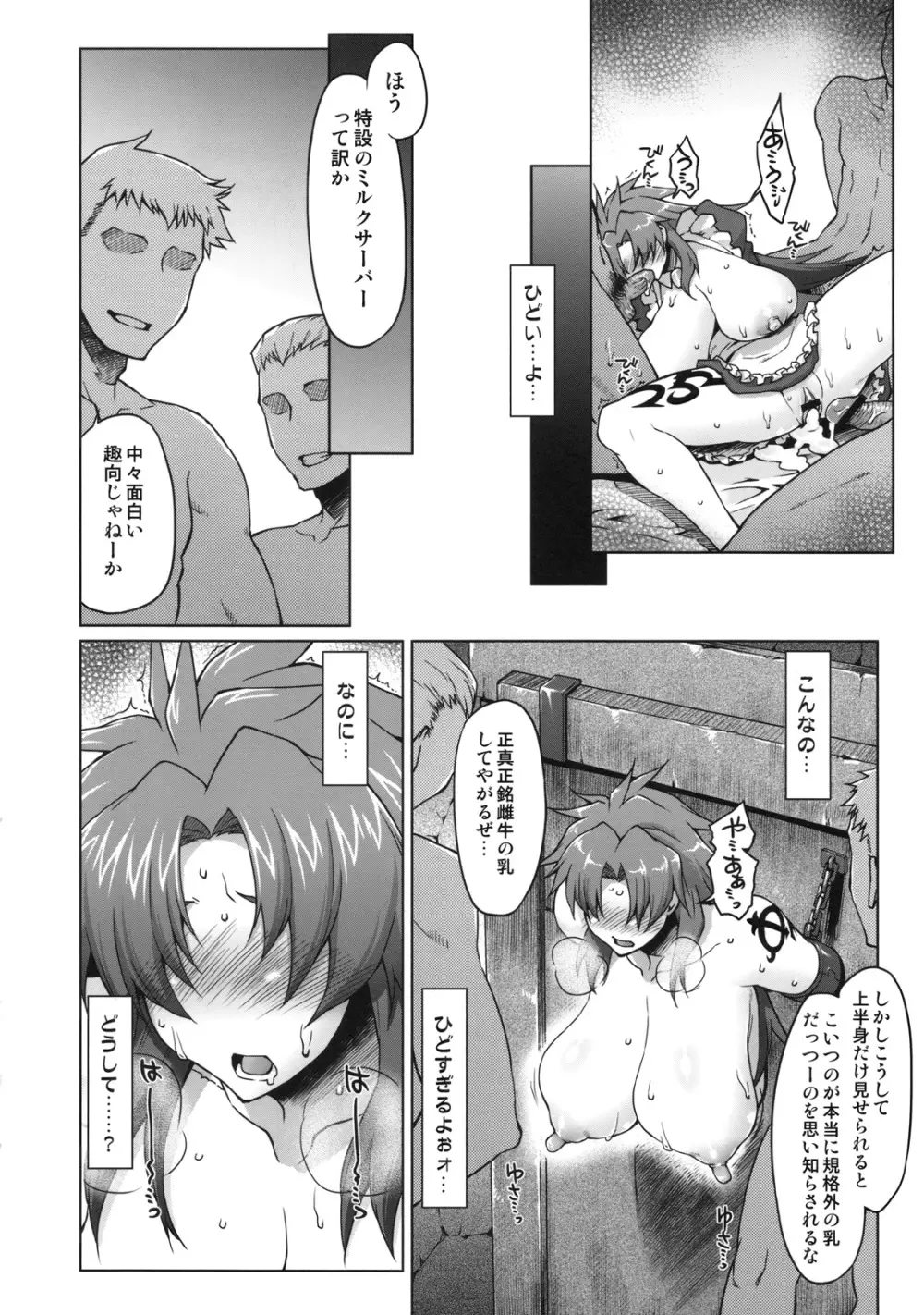 雌牛義賊～リス輪アフター～ - page33