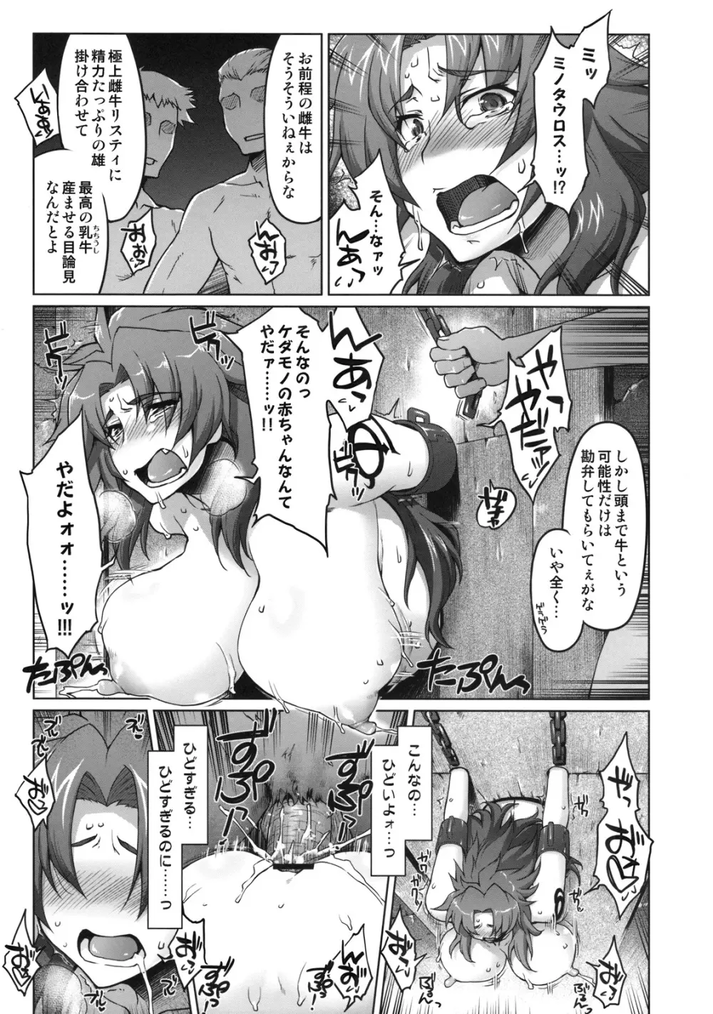 雌牛義賊～リス輪アフター～ - page38