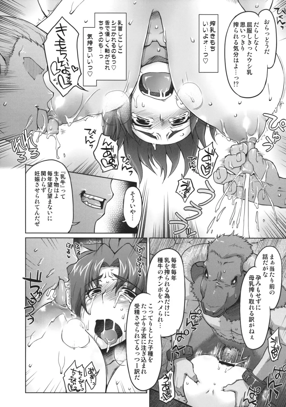 雌牛義賊～リス輪アフター～ - page43