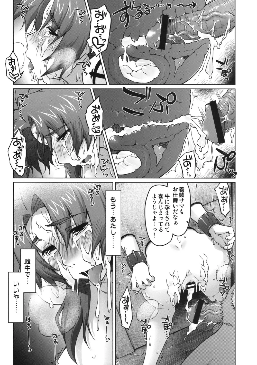 雌牛義賊～リス輪アフター～ - page50