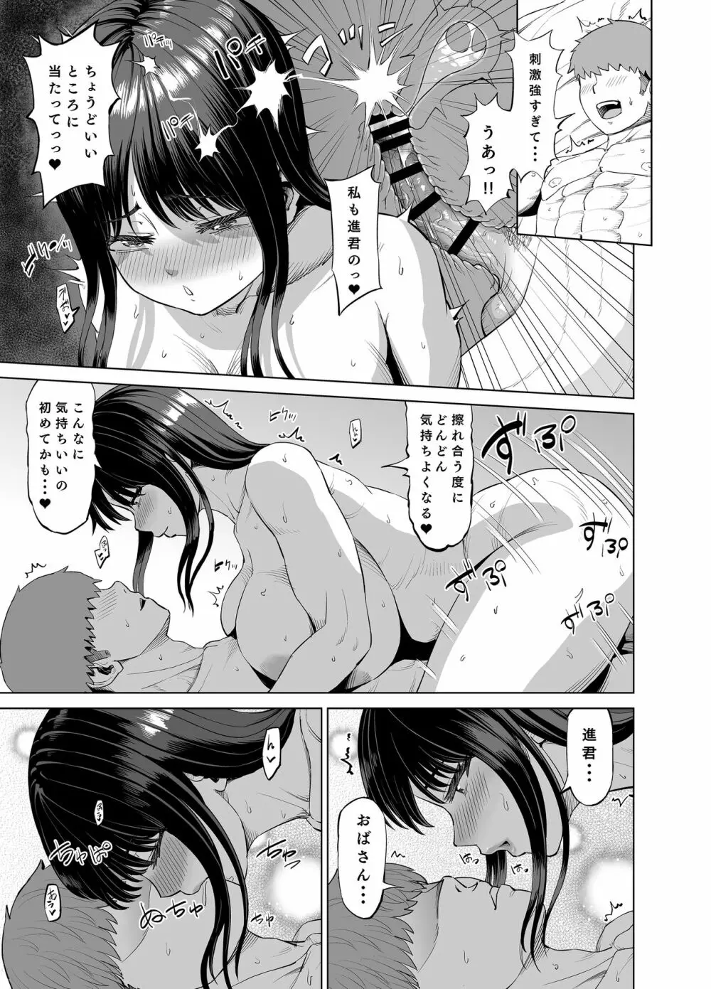 友達のお母さんに誘われて… - page14