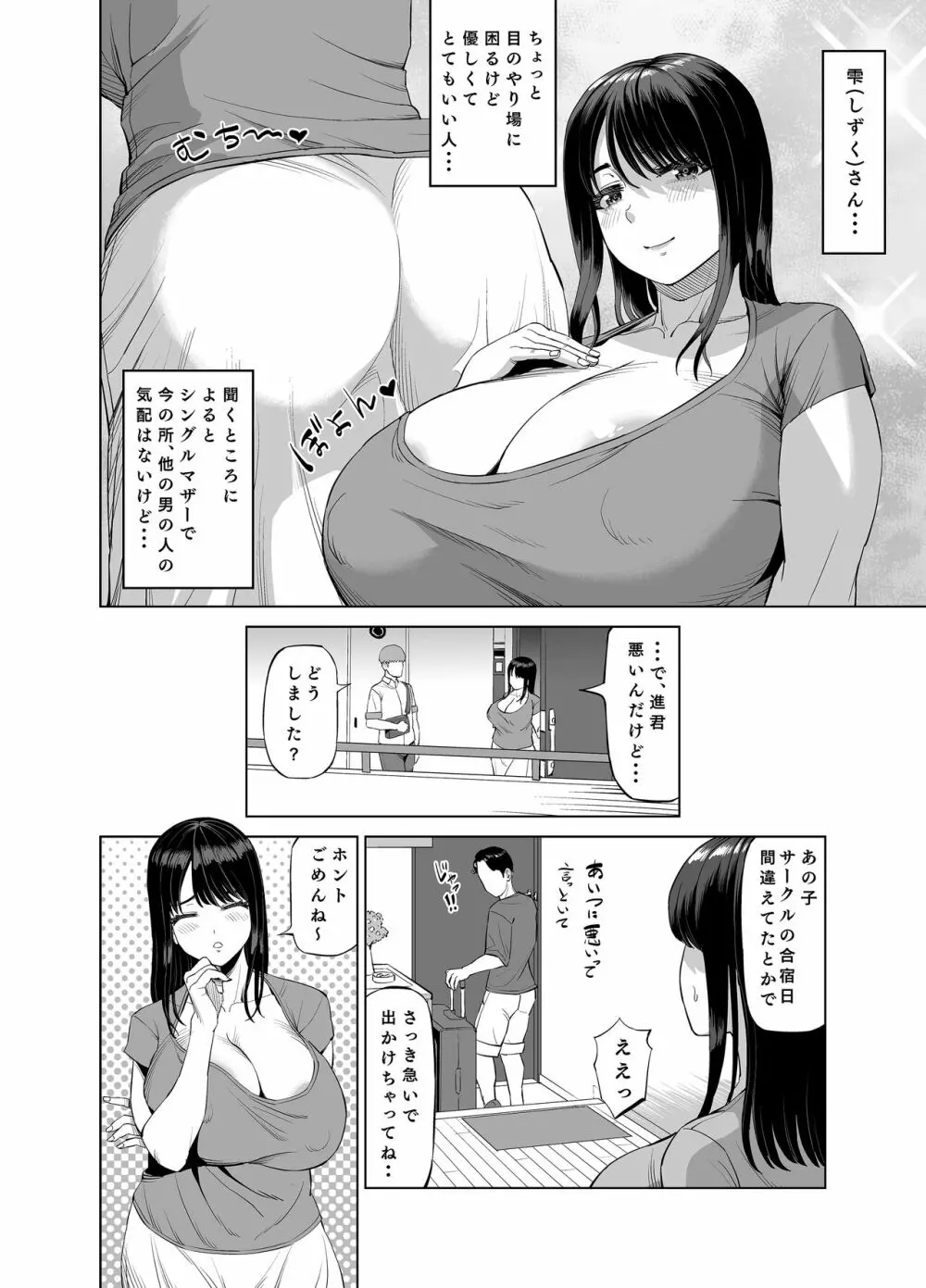 友達のお母さんに誘われて… - page3