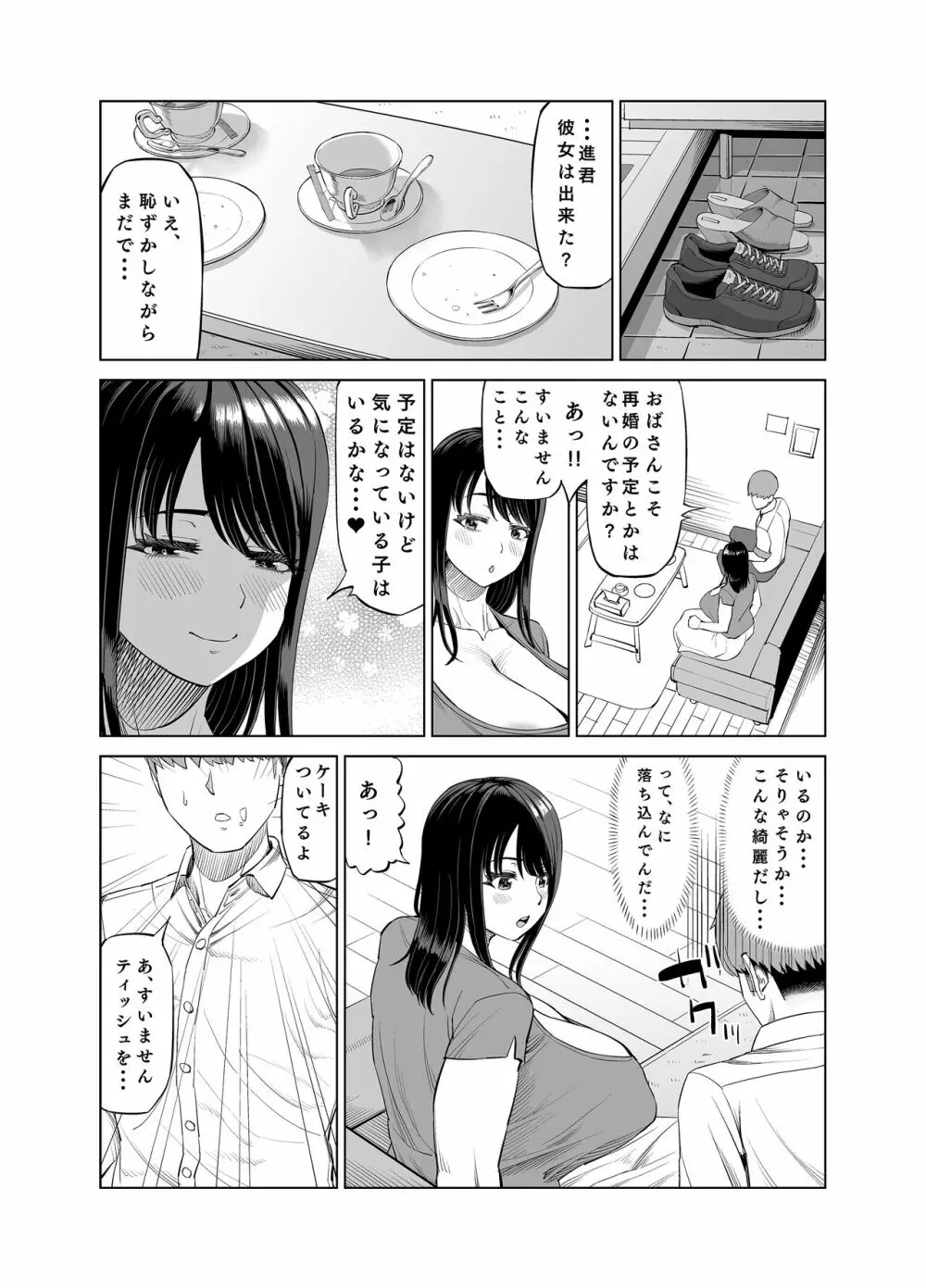 友達のお母さんに誘われて… - page5