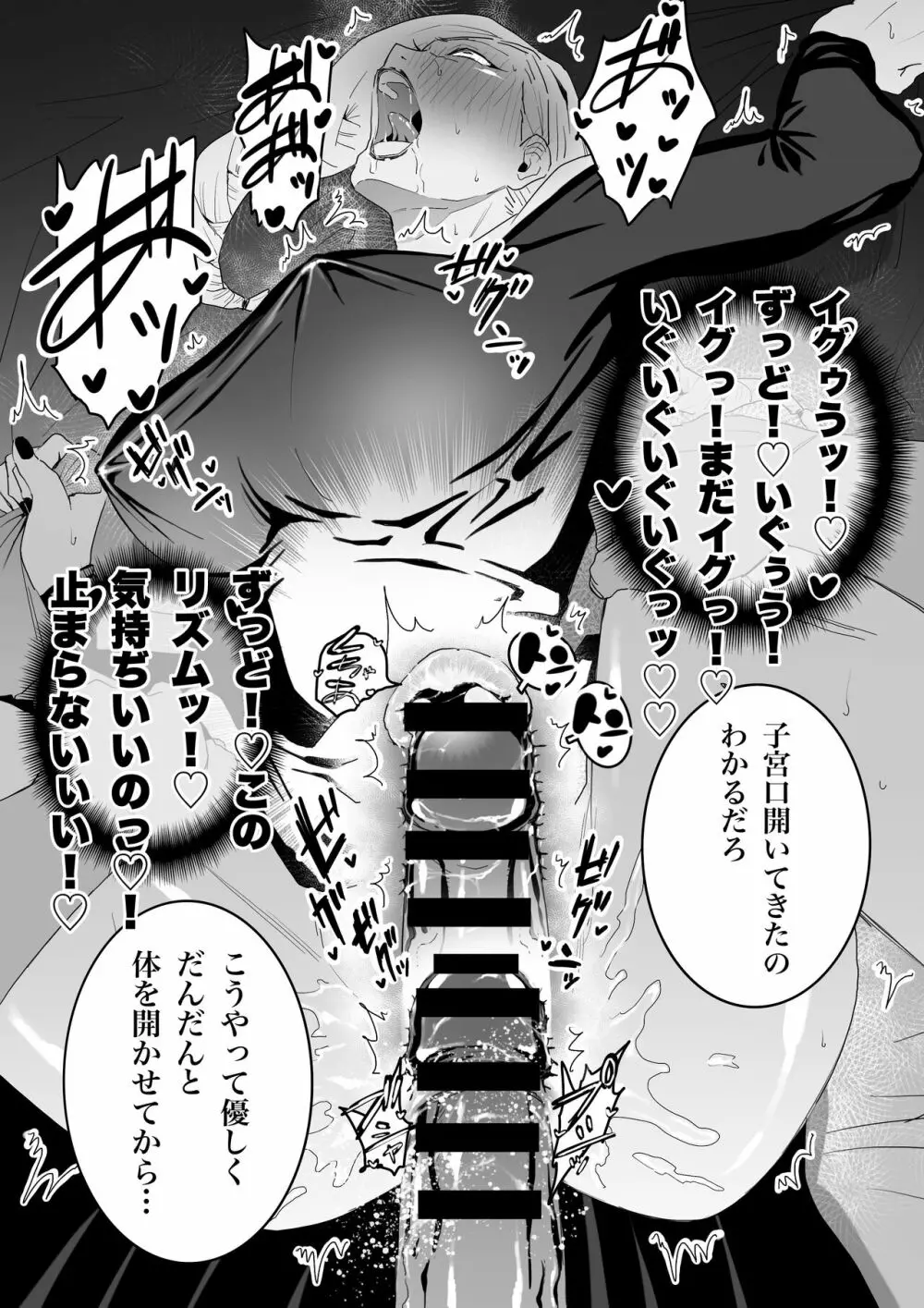 ナンパされた冥冥がザー○ンタンクになるだけ - page10