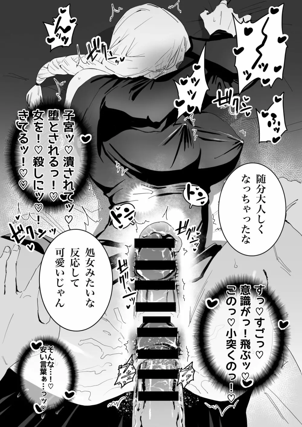 ナンパされた冥冥がザー○ンタンクになるだけ - page9