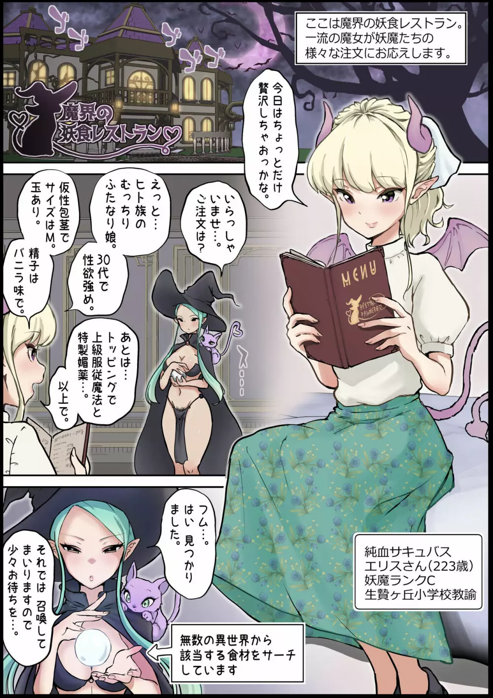 【ふたなり×べろまんこ】魔界の妖食レストラン「カラー9P」 - page2