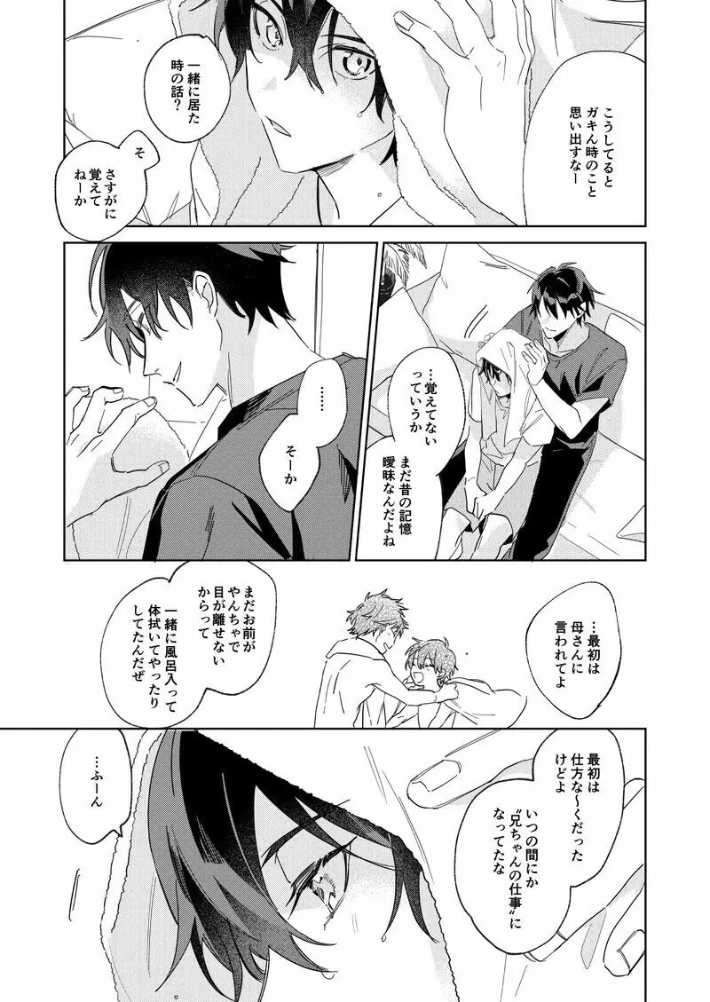 リタルダンド - page25