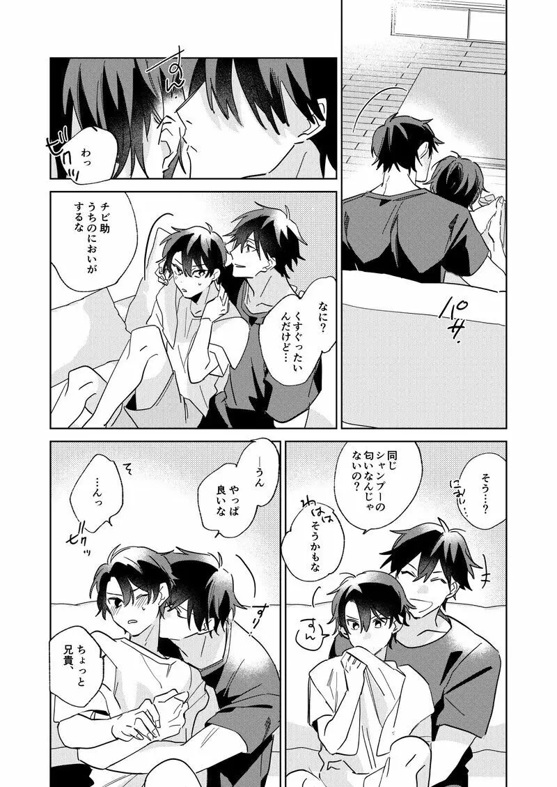 リタルダンド - page26