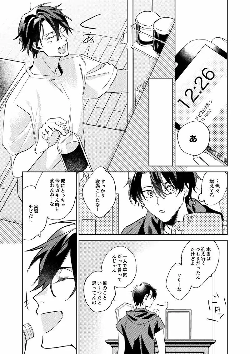 リタルダンド - page6