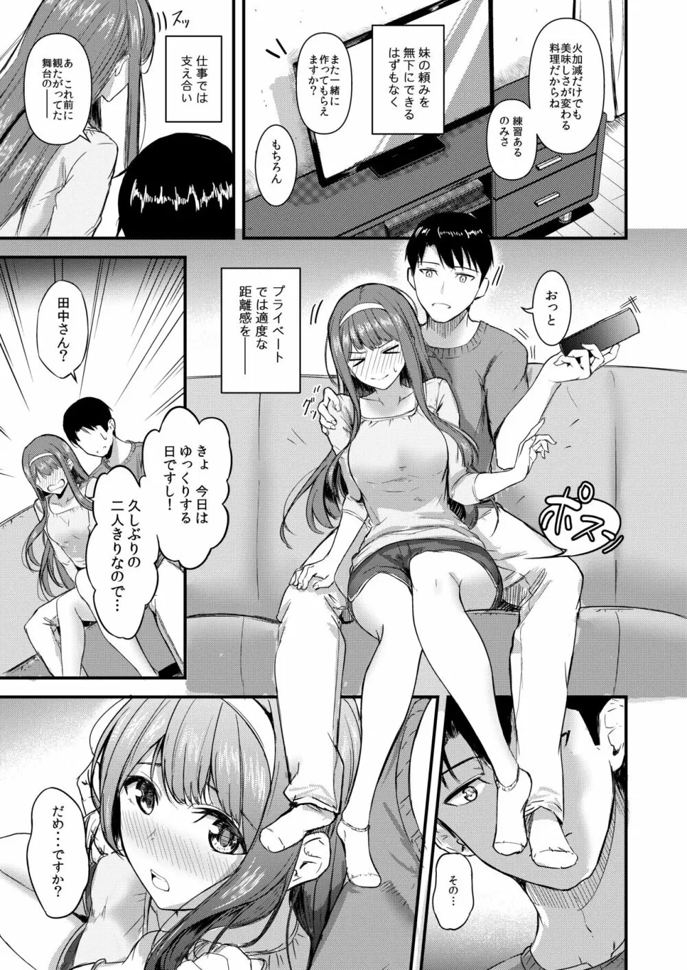 スマイルミーテンダー - page10