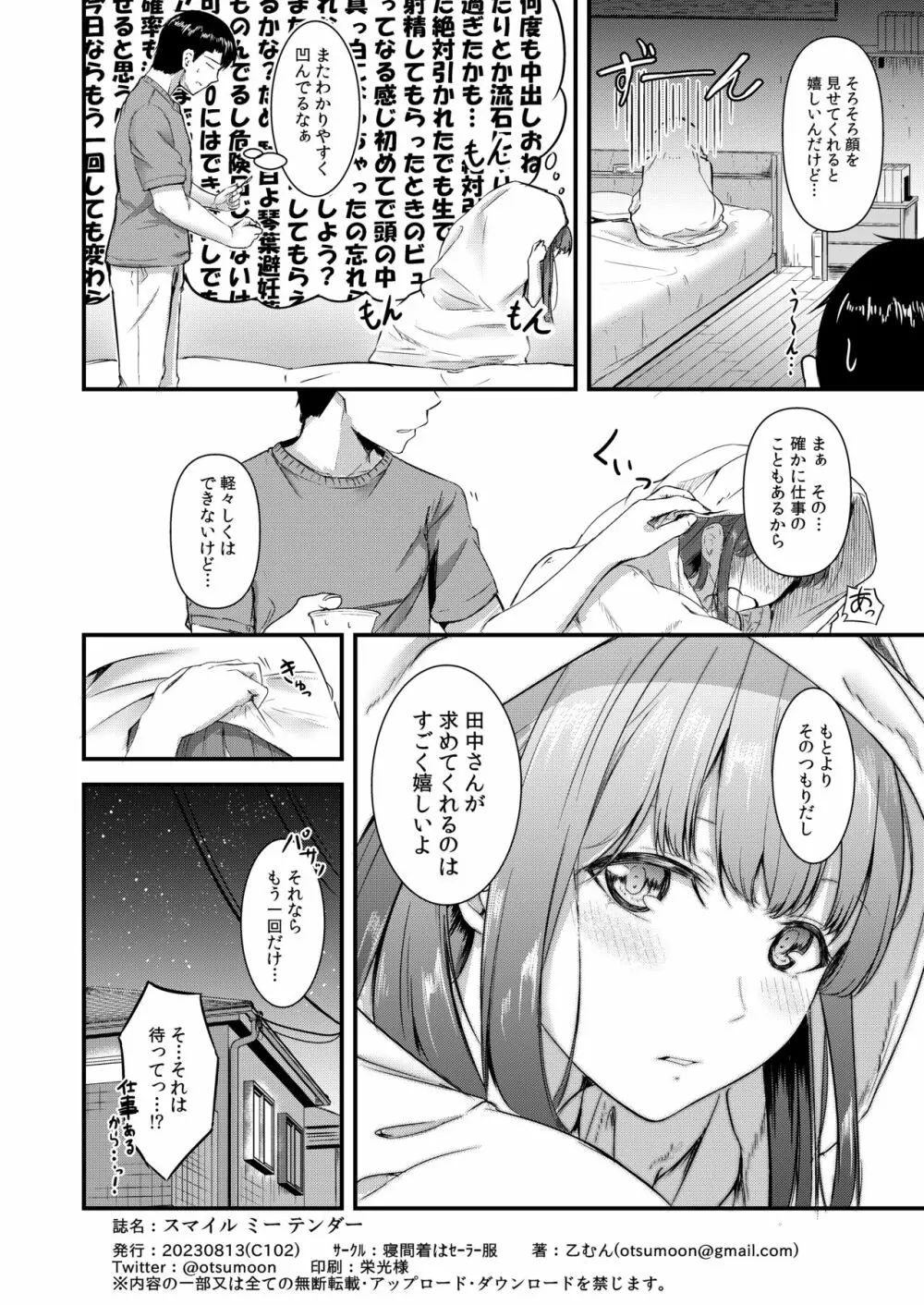 スマイルミーテンダー - page29