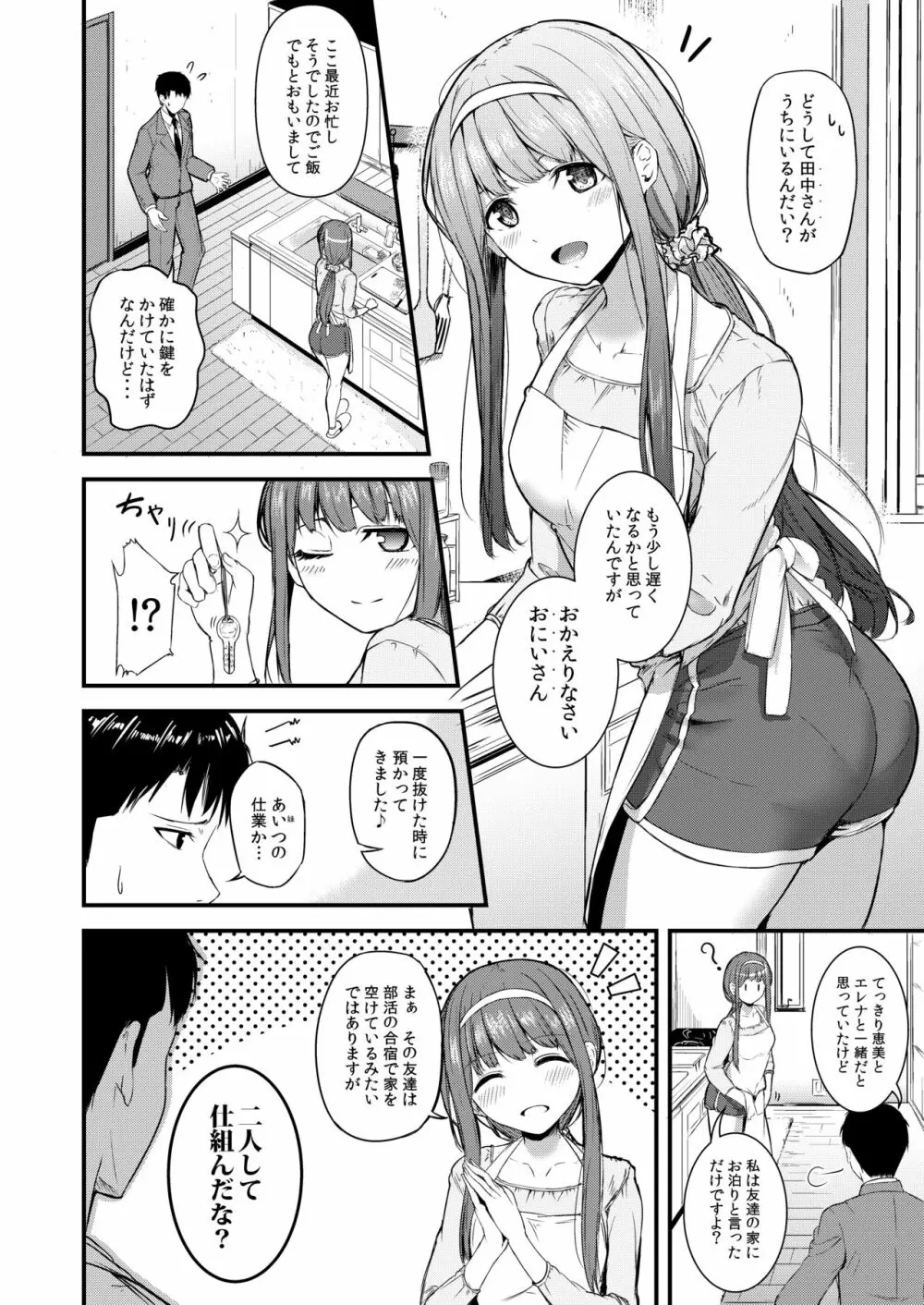 スマイルミーテンダー - page5