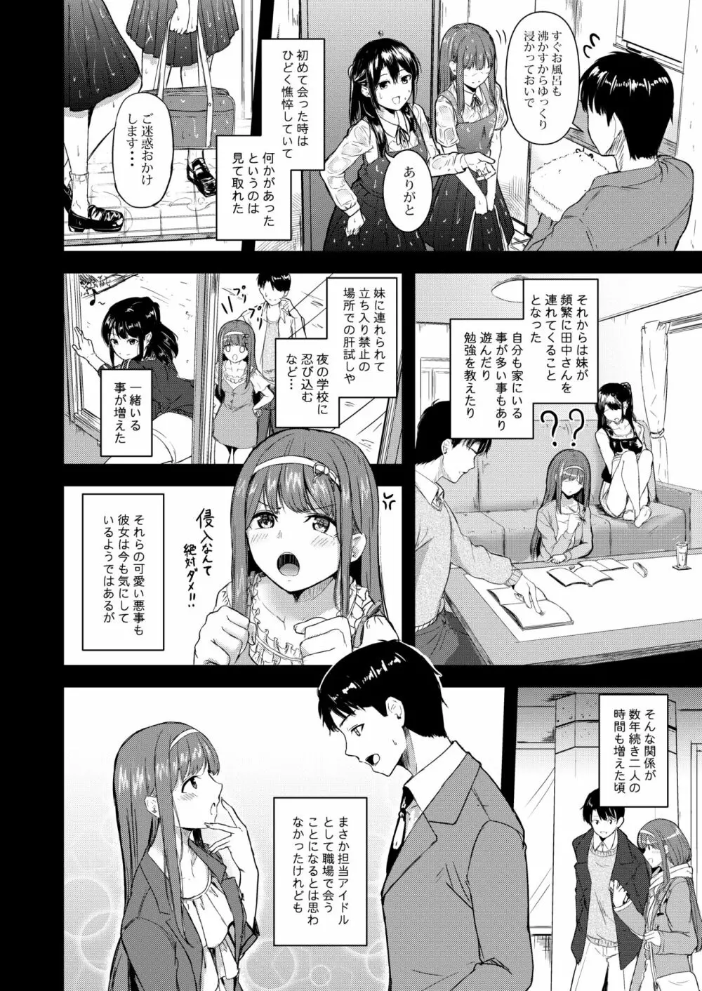 スマイルミーテンダー - page7