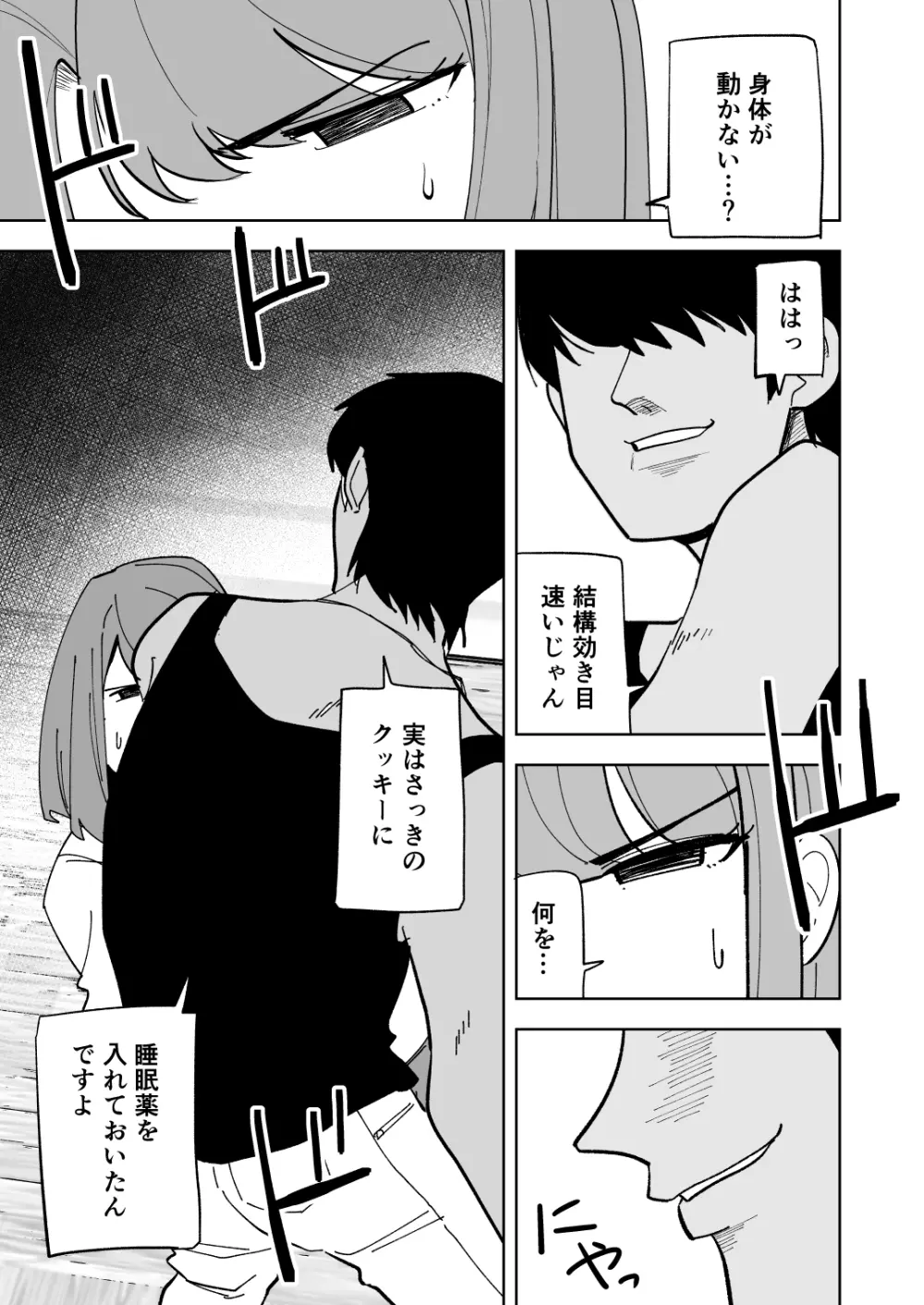 娘の彼氏に寝取られる話 - page10