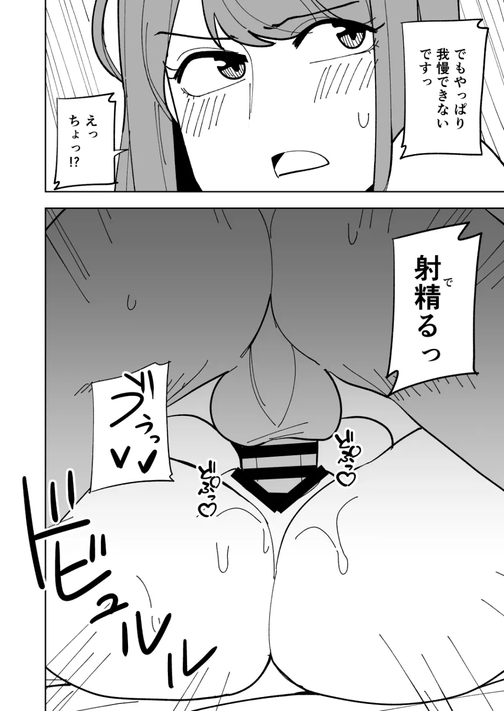 娘の彼氏に寝取られる話 - page15