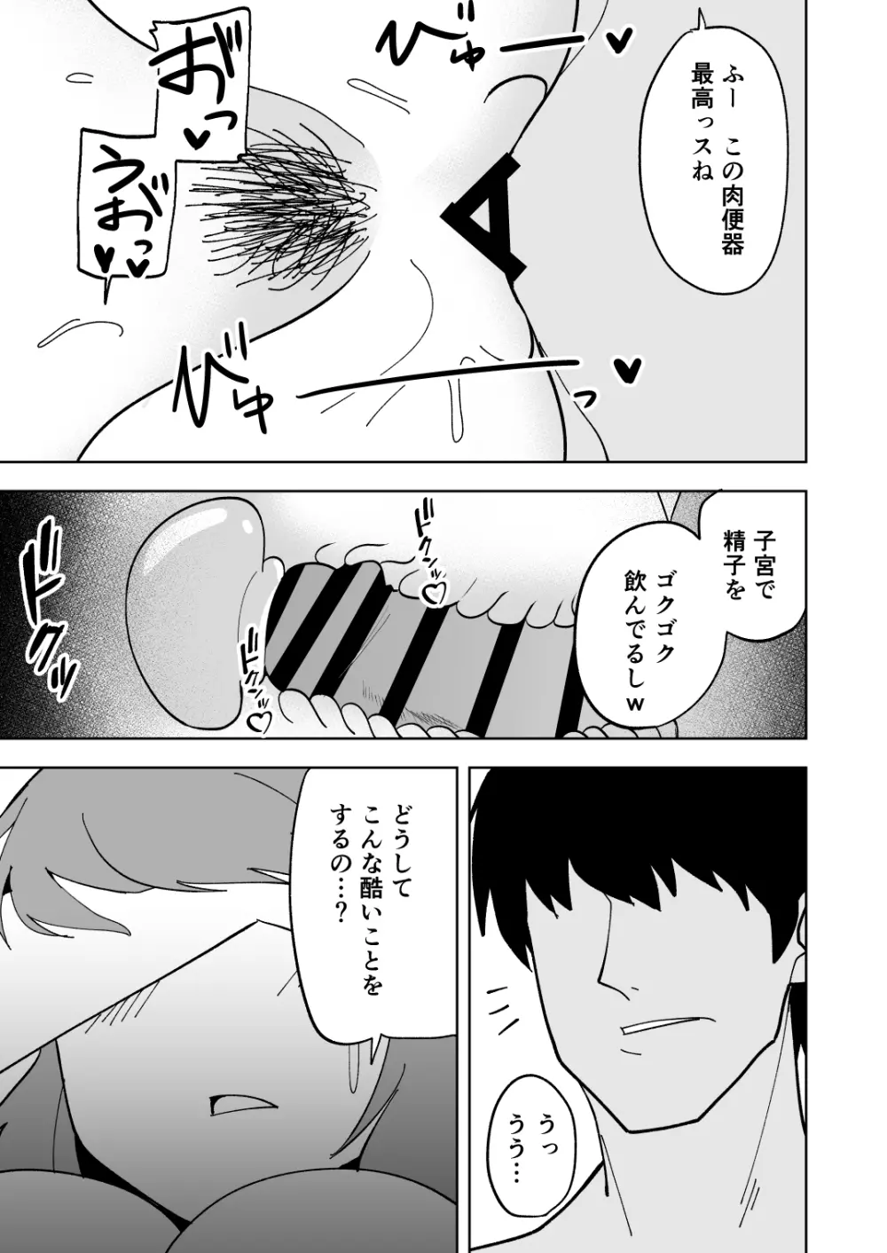 娘の彼氏に寝取られる話 - page16