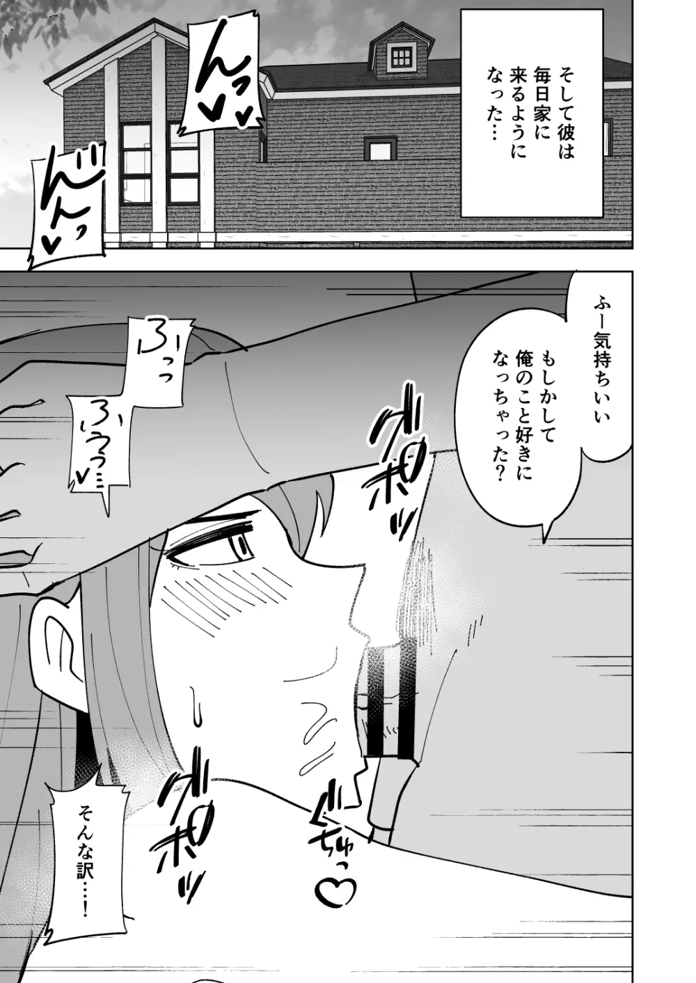 娘の彼氏に寝取られる話 - page18