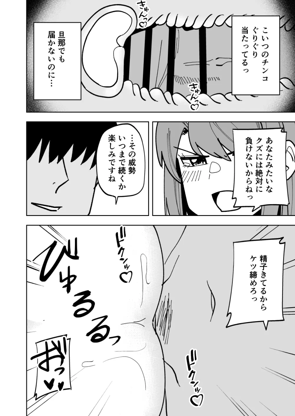 娘の彼氏に寝取られる話 - page23