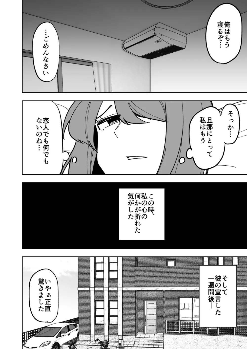 娘の彼氏に寝取られる話 - page25