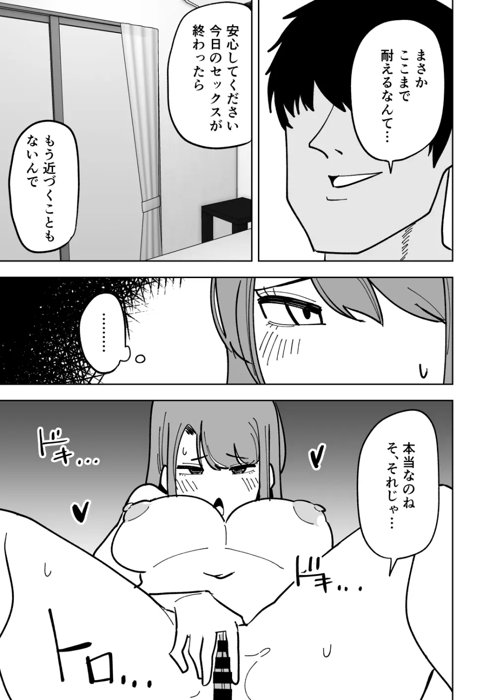 娘の彼氏に寝取られる話 - page26