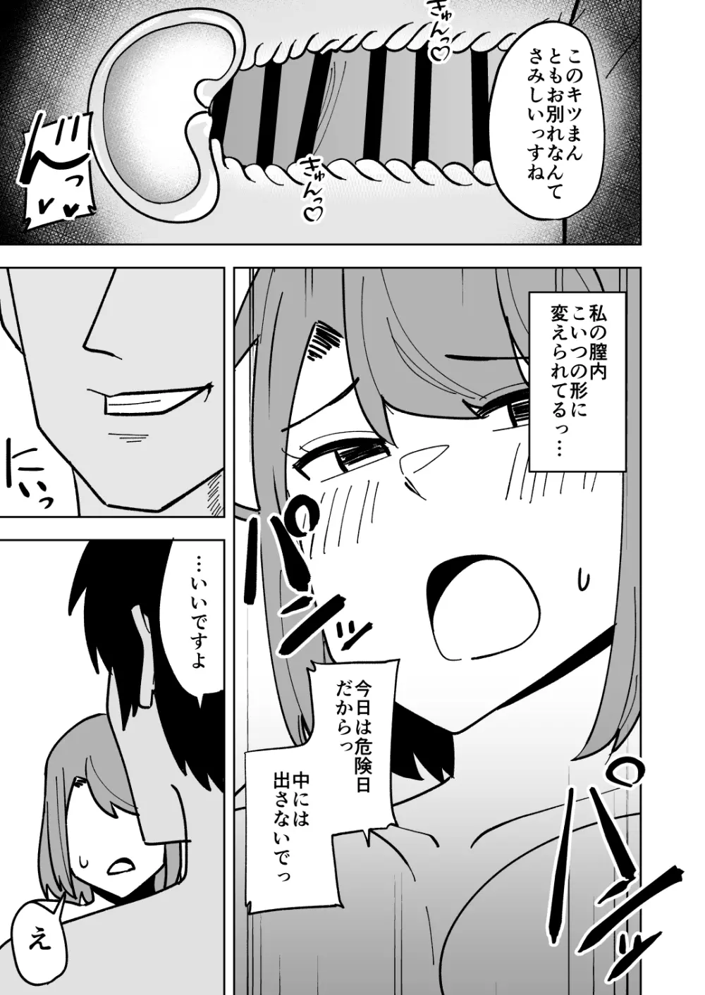 娘の彼氏に寝取られる話 - page28