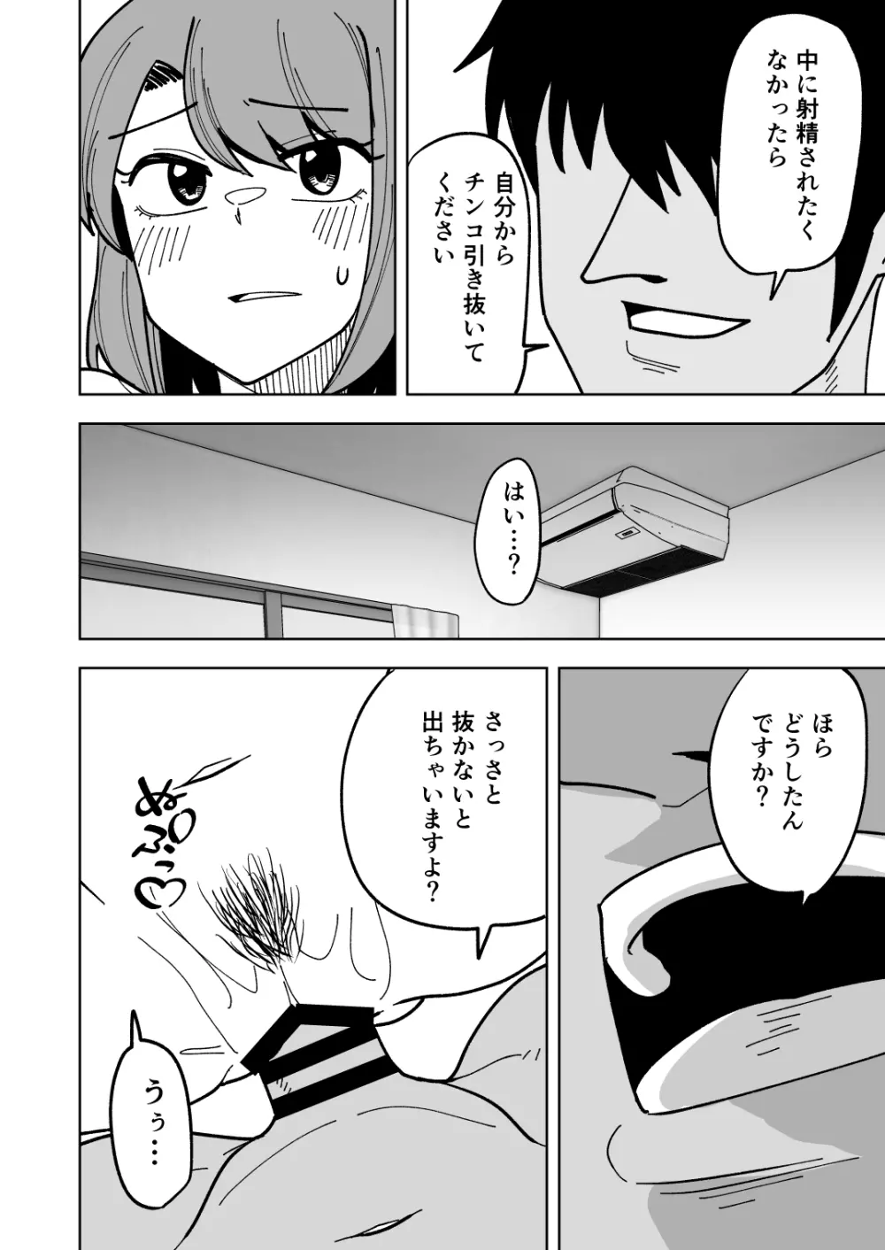 娘の彼氏に寝取られる話 - page29