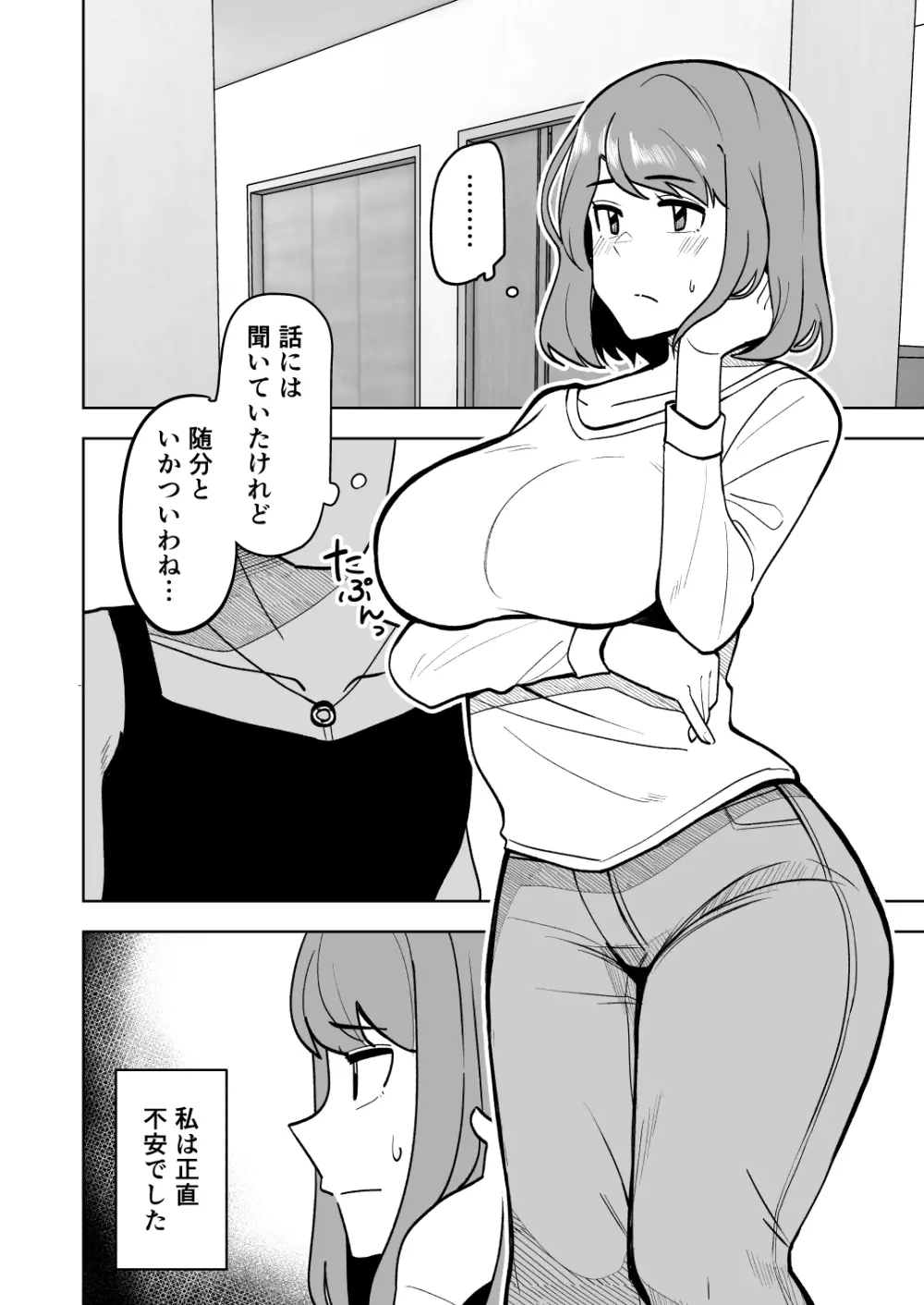 娘の彼氏に寝取られる話 - page3