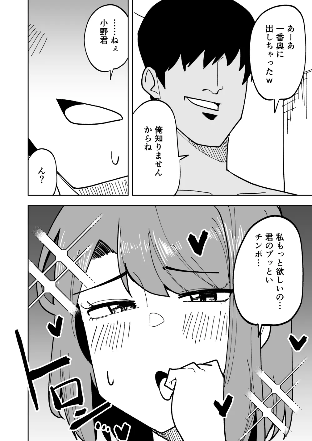 娘の彼氏に寝取られる話 - page33