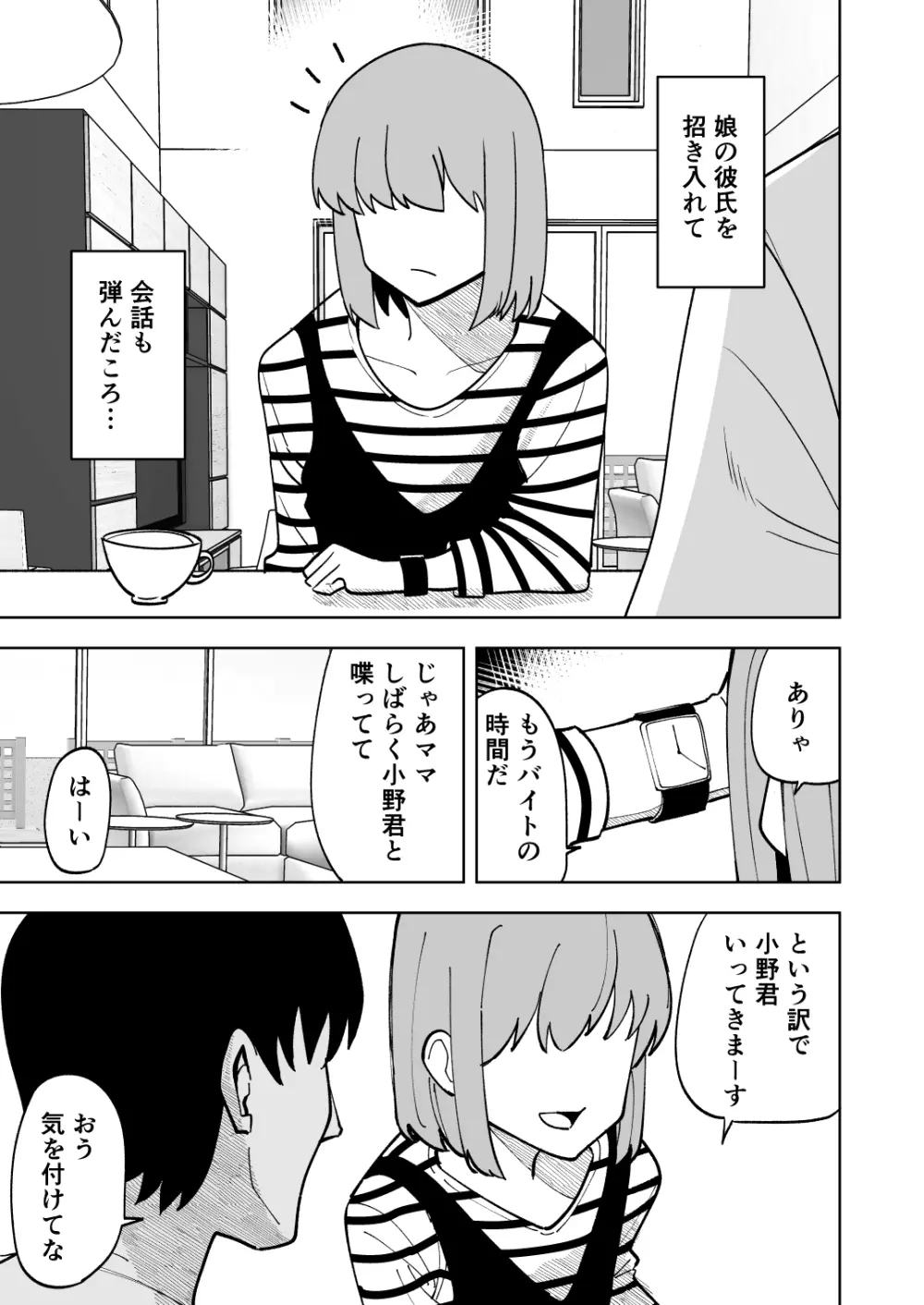 娘の彼氏に寝取られる話 - page4