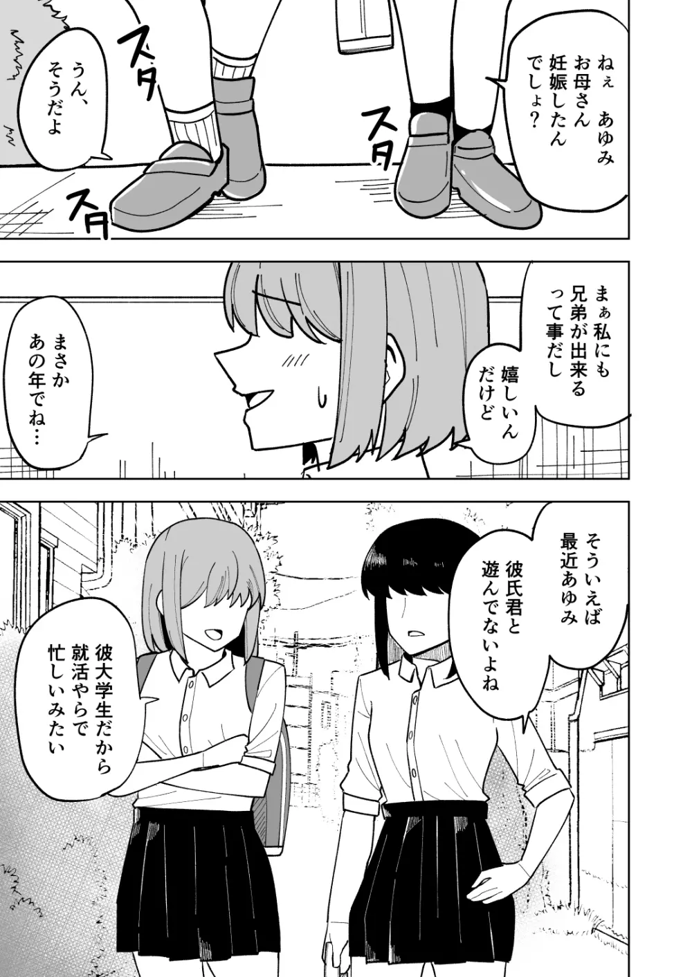 娘の彼氏に寝取られる話 - page40