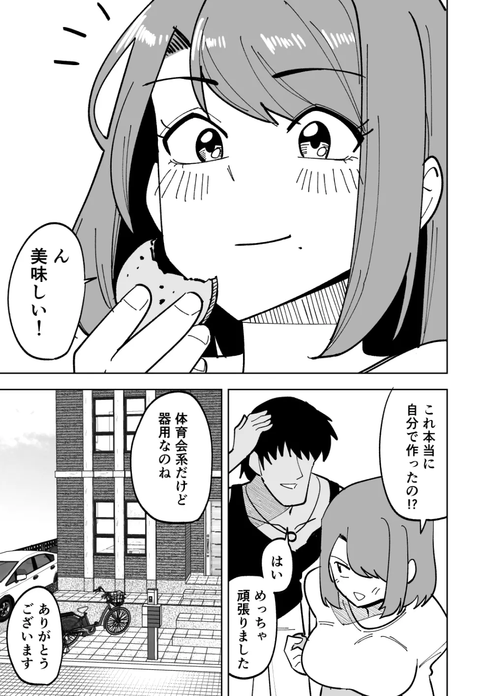 娘の彼氏に寝取られる話 - page6