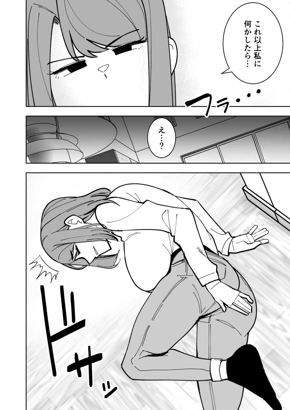 娘の彼氏に寝取られる話 - page9