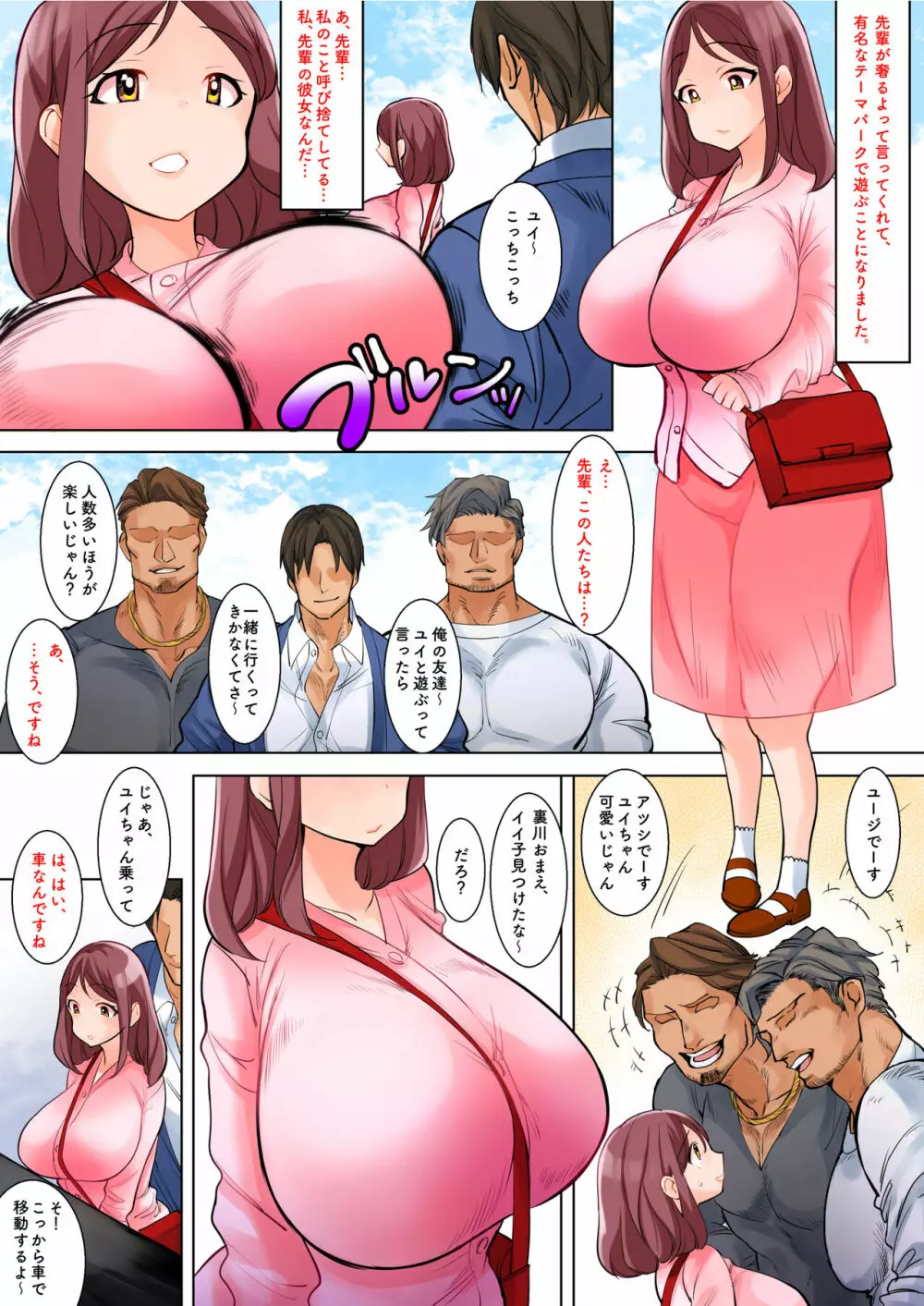 ハメられたユイちゃんの初体験 - page4