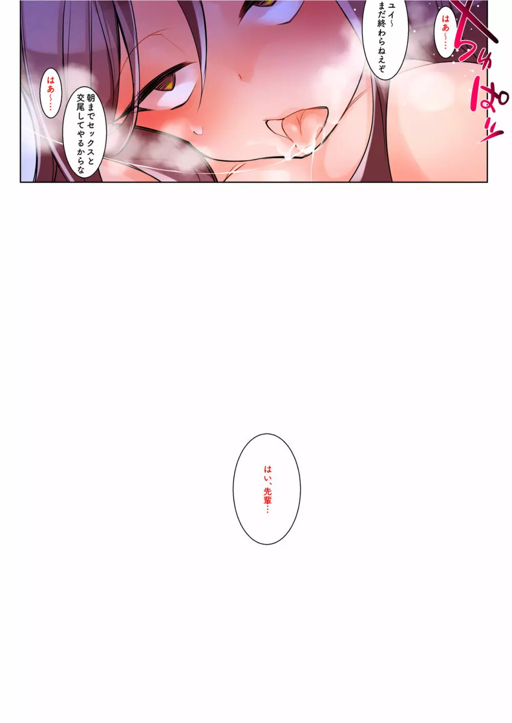 ハメられたユイちゃんの初体験 - page61