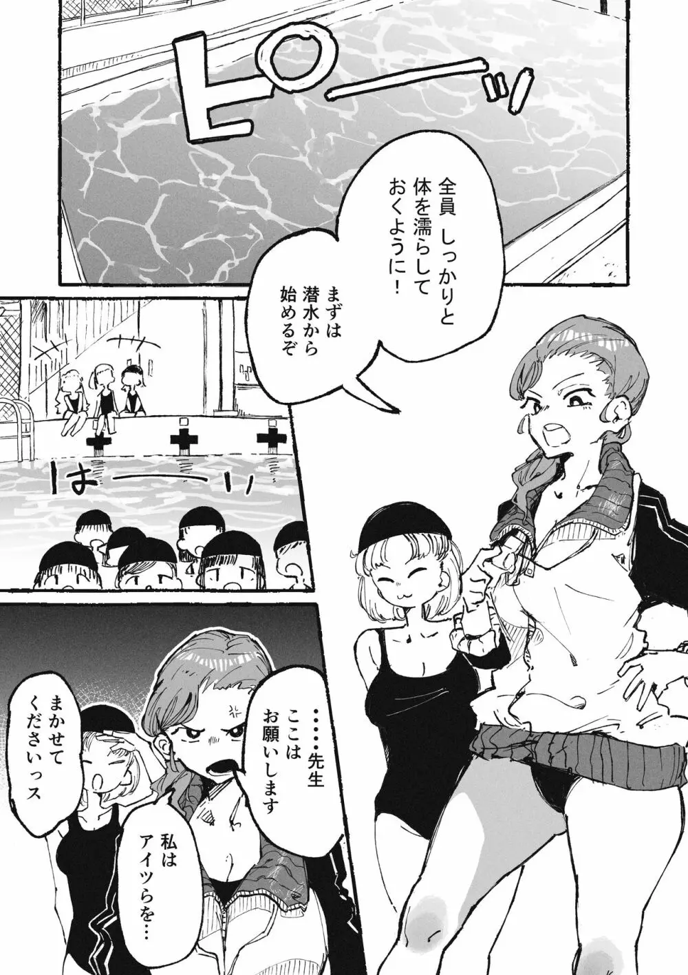 イタズラばかりする生徒とイタズラばかりされる教師 - page2