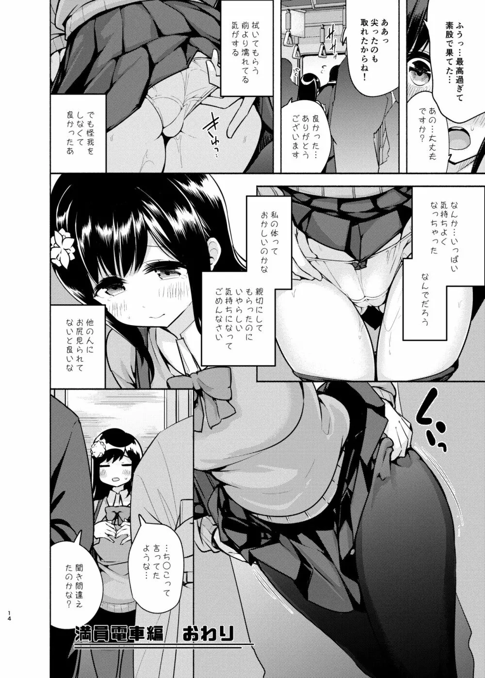 これってセックスですか? - page15